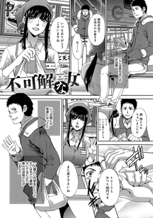 Okasareta Hitozuma Page #145