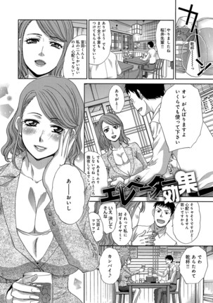 Okasareta Hitozuma Page #165