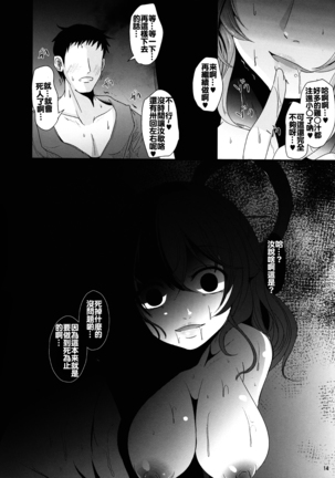 Kyoushuu Nyannyan Page #14