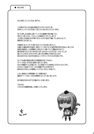 Nanka Reisou no Fuchou ga Erokatta no de Page #19