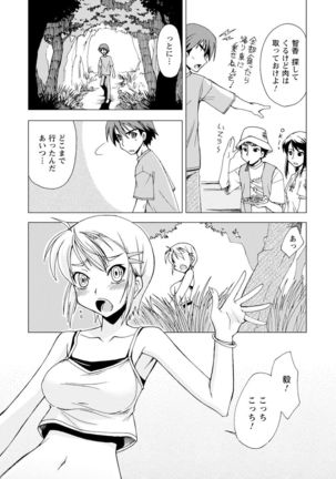 Iwakutsuki! Miyakosoh Page #85