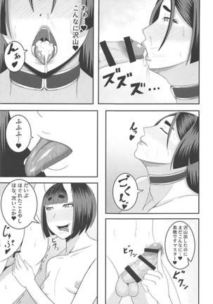 母と鬼 -双成- Page #16