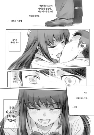 MOTO-KANO | 전여친 Page #24