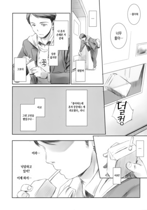 MOTO-KANO | 전여친 Page #23