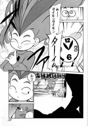 Chousen Ame Ver.02 Page #58