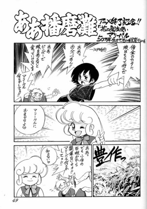 Chousen Ame Ver.02 Page #48