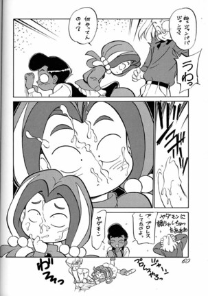 Chousen Ame Ver.02 Page #59