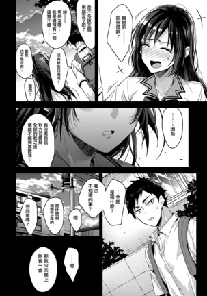 Kaiinu ni kamareru Page #19