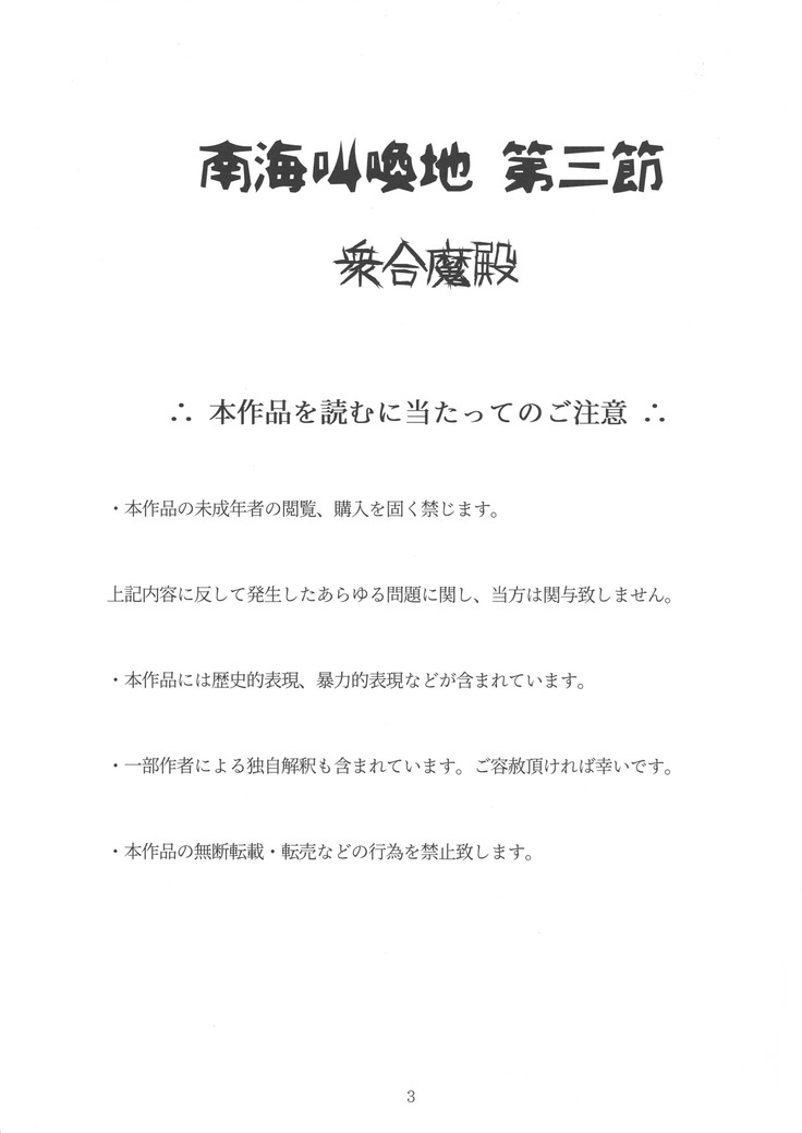 Nankai Kyoukan-chi Daisansetsu Shugou Madono