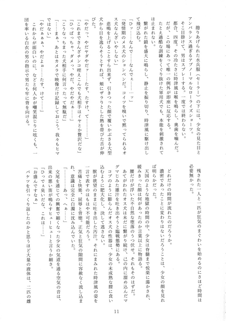 Nankai Kyoukan-chi Daisansetsu Shugou Madono