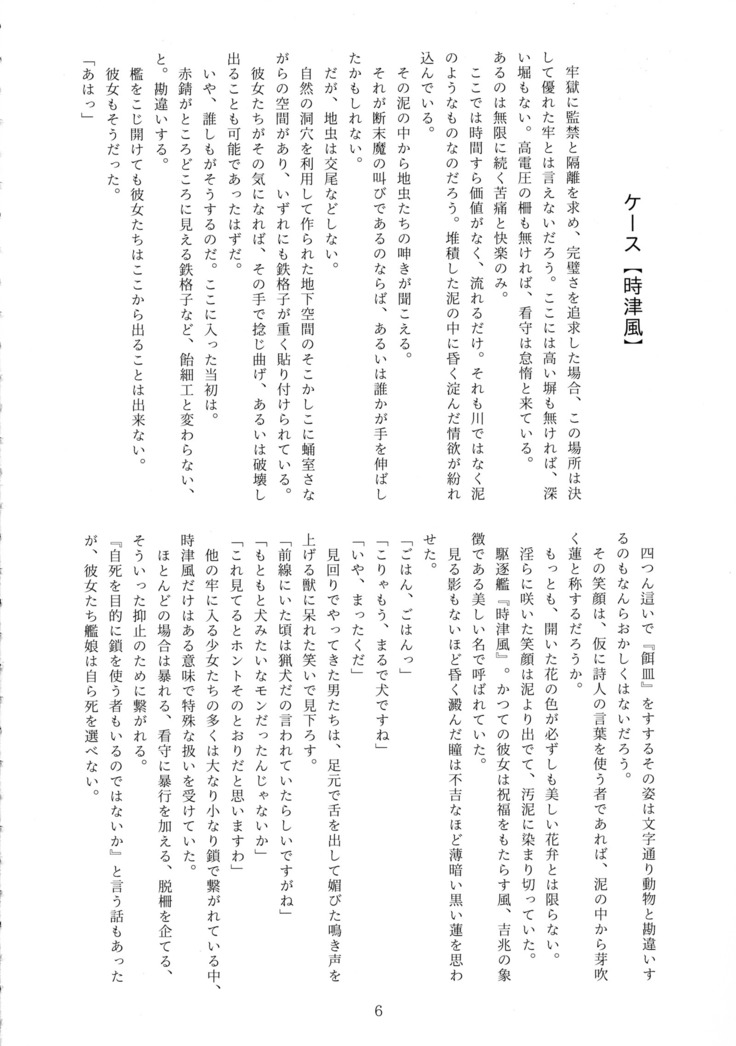 Nankai Kyoukan-chi Daisansetsu Shugou Madono