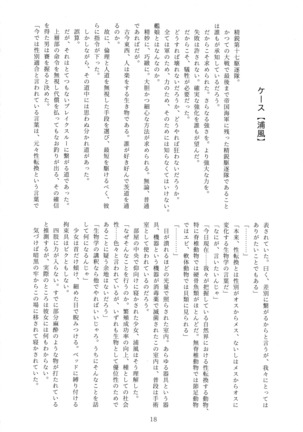 Nankai Kyoukan-chi Daisansetsu Shugou Madono Page #17