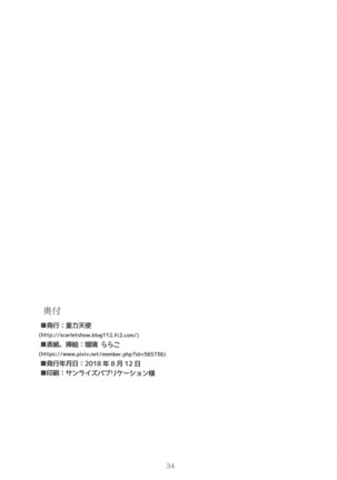 Nankai Kyoukan-chi Daisansetsu Shugou Madono Page #33