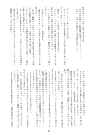 Nankai Kyoukan-chi Daisansetsu Shugou Madono Page #14