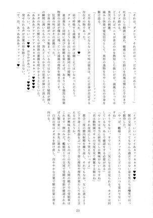 Nankai Kyoukan-chi Daisansetsu Shugou Madono Page #22