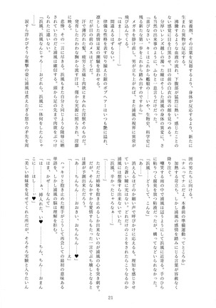 Nankai Kyoukan-chi Daisansetsu Shugou Madono - Page 20