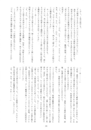Nankai Kyoukan-chi Daisansetsu Shugou Madono Page #27