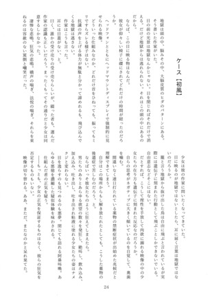 Nankai Kyoukan-chi Daisansetsu Shugou Madono Page #23