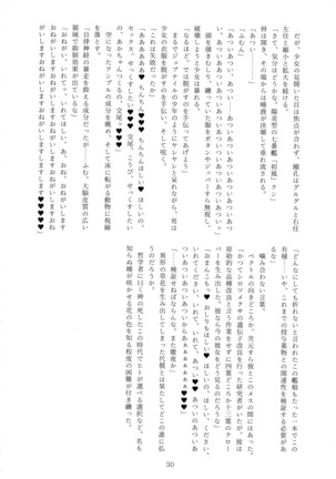 Nankai Kyoukan-chi Daisansetsu Shugou Madono Page #29
