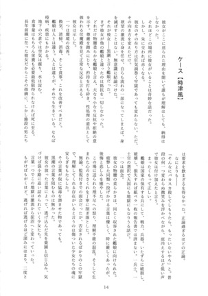 Nankai Kyoukan-chi Daisansetsu Shugou Madono Page #13