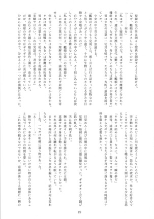 Nankai Kyoukan-chi Daisansetsu Shugou Madono Page #18