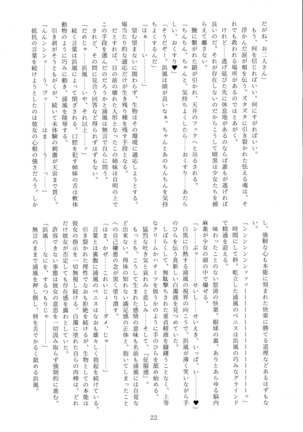 Nankai Kyoukan-chi Daisansetsu Shugou Madono Page #21