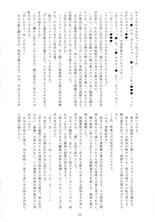 Nankai Kyoukan-chi Daisansetsu Shugou Madono Page #25