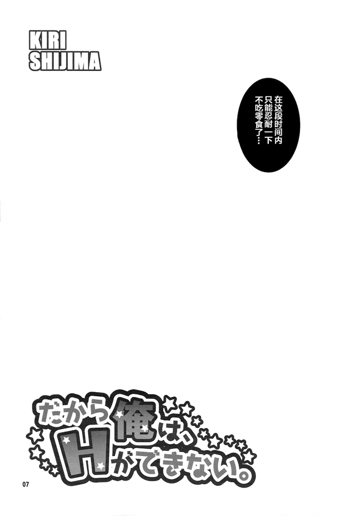Dakara ore wa, H ga dekinai.