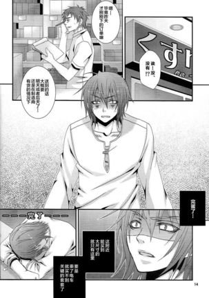 Dakara ore wa, H ga dekinai. Page #14