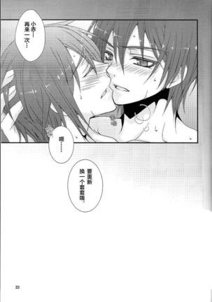 Dakara ore wa, H ga dekinai. Page #23
