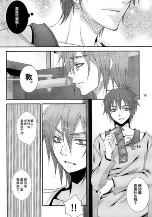 Dakara ore wa, H ga dekinai. Page #16
