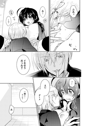 nikutai change. ～Oni-chan no karada de iku nante!!～ Page #42