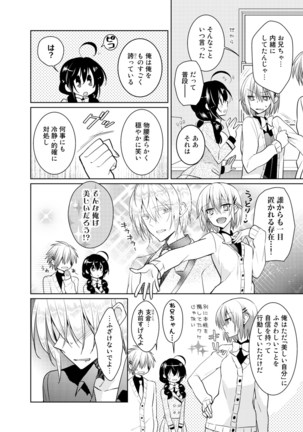nikutai change. ～Oni-chan no karada de iku nante!!～ Page #29
