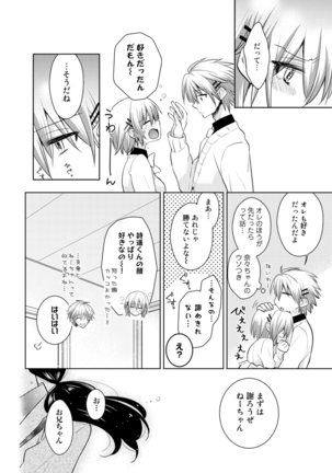 nikutai change. ～Oni-chan no karada de iku nante!!～ Page #35