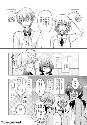nikutai change. ～Oni-chan no karada de iku nante!!～ Page #47