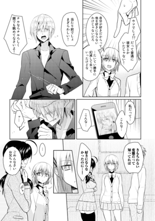 nikutai change. ～Oni-chan no karada de iku nante!!～ Page #30