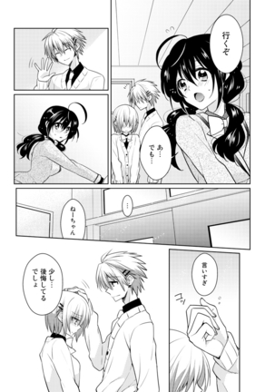 nikutai change. ～Oni-chan no karada de iku nante!!～ Page #34