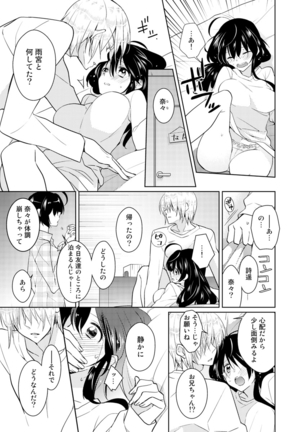 nikutai change. ～Oni-chan no karada de iku nante!!～ Page #6