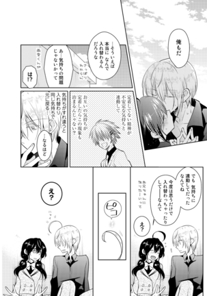 nikutai change. ～Oni-chan no karada de iku nante!!～ Page #45