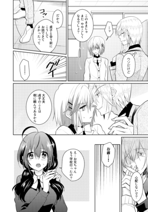 nikutai change. ～Oni-chan no karada de iku nante!!～ Page #17