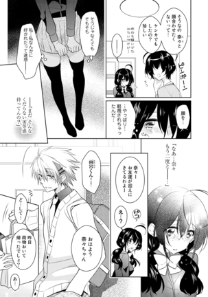 nikutai change. ～Oni-chan no karada de iku nante!!～ Page #18