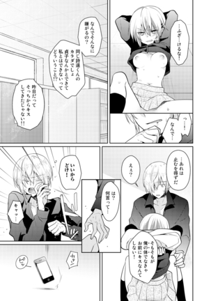 nikutai change. ～Oni-chan no karada de iku nante!!～ Page #26