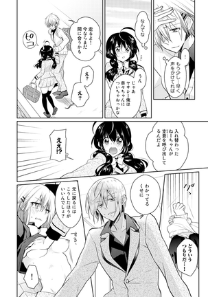 nikutai change. ～Oni-chan no karada de iku nante!!～ Page #23