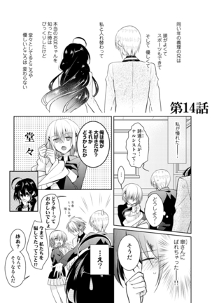 nikutai change. ～Oni-chan no karada de iku nante!!～ Page #28