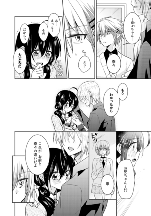 nikutai change. ～Oni-chan no karada de iku nante!!～ Page #33