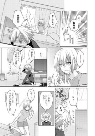 nikutai change. ～Oni-chan no karada de iku nante!!～ Page #14
