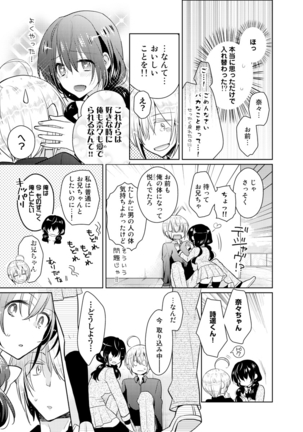 nikutai change. ～Oni-chan no karada de iku nante!!～ Page #46