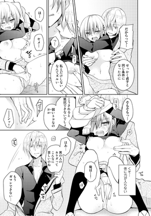 nikutai change. ～Oni-chan no karada de iku nante!!～ Page #24