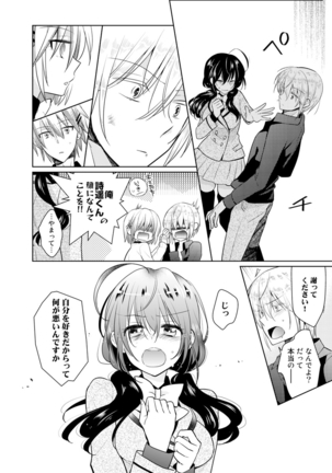 nikutai change. ～Oni-chan no karada de iku nante!!～ Page #31
