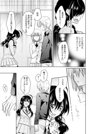 nikutai change. ～Oni-chan no karada de iku nante!!～ Page #32